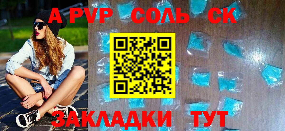 Абакан  Альфа ПВП СК  Вход с VPN  APVP  A-PVP кристаллы 