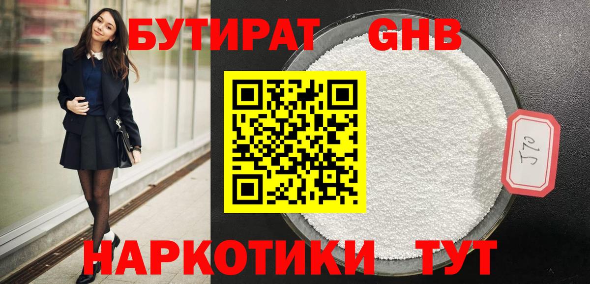 Бутират BDO Абакан