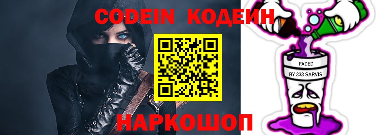Кодеин напиток Lean (лин) Абакан