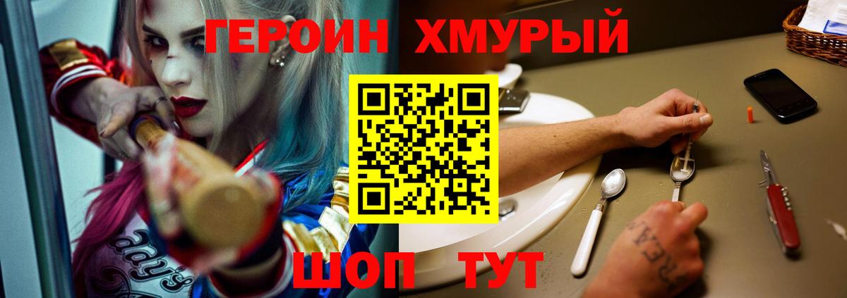 Героин гречка Абакан