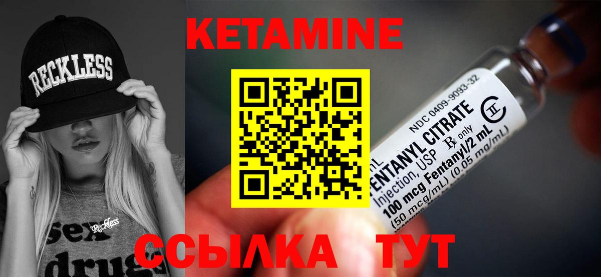 Кетамин VHQ Абакан