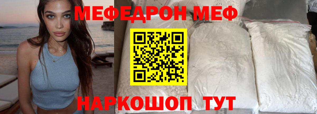 Меф мяу мяу кристаллы Абакан