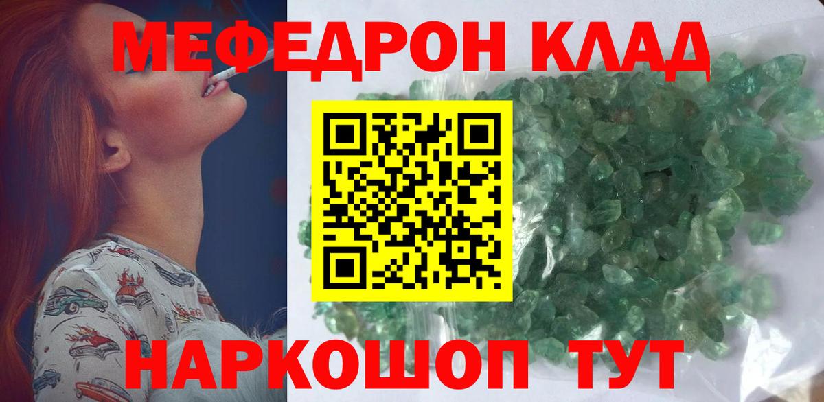 МЕФ  Мефедрон  Мефедрон кристаллы  Абакан  Мефедрон 4 MMC 