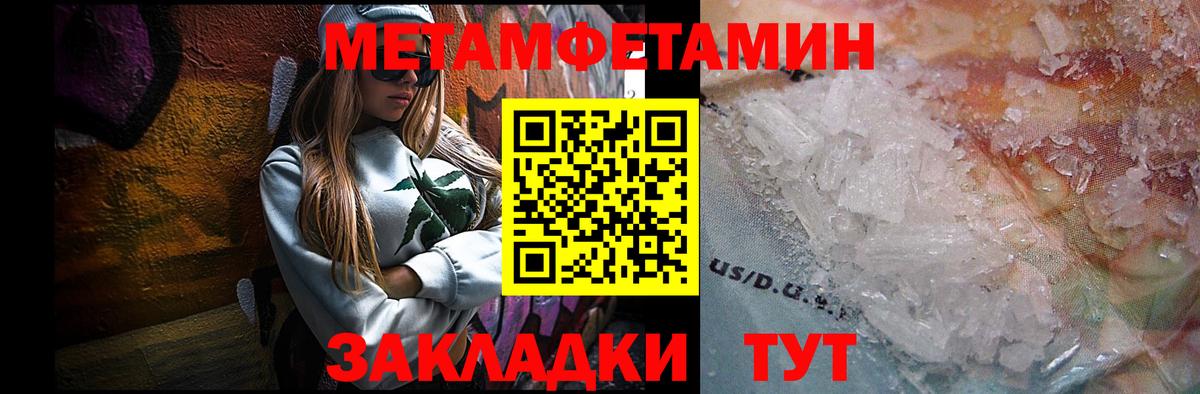 Первитин Methamphetamine Абакан